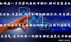 当你的imToken钱包像晨雾般