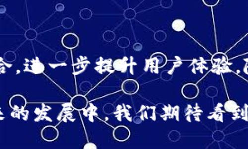 imToken钱包是中国的一款数字货币钱包，由北京的imToken科技有限公司开发。它是一款支持多种加密资产的钱包，允许用户安全地存储、管理和交易各种数字货币，包括以太坊（Ethereum）及其代币、比特币（Bitcoin）等。由于其用户友好的界面和高安全性，imToken在国内外都获得了极大的欢迎。

imToken作为一款国产钱包，满足了中国用户对于数字资产安全和私密性的需求，尤其是在近年来数字货币市场快速发展的背景下，越来越多的人开始关注和使用这款钱包。

1. imToken的历史与发展

imToken钱包于2016年上线，最初只是一个简单的以太坊钱包，但随着市场需求的增长和团队技术的不断迭代，imToken逐渐升级为一个多链钱包，支持的资产种类日益丰富。团队不断推出新功能，如去中心化交易所（DEX）与DeFi（去中心化金融）功能，极大地拓展了用户的使用场景。

2. 核心特性与功能

imToken钱包拥有多种核心特性，使其在众多钱包中脱颖而出。首先，它提供了安全的私钥管理机制，私钥会存储在用户自己的设备上，而非中心化服务器上，确保用户对其数字资产拥有绝对的控制权。而且，imToken还接入了硬件钱包，进一步提升了安全性。

其次，imToken的用户界面友好，操作简单，适合所有类型的用户。从新手到专业用户都能快速上手。钱包内置了市场行情、资产统计、交易记录查看等功能，可以让用户实时掌握自己的资产动态。

此外，imToken还提供了去中心化交易所的功能，用户可以直接在钱包内进行交易，而无需信任第三方，非常符合区块链去中心化的理念。

3. 安全性和隐私保护

在数字资产频频遭受攻击的今天，imToken特别注重安全性。其私钥管理采用了分散存储的方式，同时钱包内置了多重签名、密码保护等功能。此外，imToken的代码经过了多次审计，确保没有安全漏洞。同时，用户交易时的身份信息不需要上传，保护了用户的隐私。

4. 用户体验与社区建设

除了技术上的优势，imToken还注重用户体验，各种功能设计都考虑到了用户的实际需求。在社区建设方面，imToken建立了良好的社区氛围，定期组织线上线下活动，增进用户之间的交流和知识分享。此外，imToken也积极参与到数字货币的生态系统中，与多方合作，推动行业发展。

5. 使用imToken的注意事项

尽管imToken是一款优秀的钱包，但用户在使用时仍需注意一些事项。首先，私钥是用户资产的唯一凭证，妥善保管是非常重要的，绝不应向任何人透露。其次，用户在使用流行的功能时，应当对项目进行必要的了解，避免参与潜在的骗局或风险投资。此外，保持app的更新，及时获取最新的安全补丁和功能扩展也是必不可少的。

6. 未来展望

随着区块链技术的不断发展与应用场景的不断拓展，imToken的未来充满了可能性。该团队也在持续探索更多功能，将传统金融与数字资产管理相结合，进一步提升用户体验。随着DeFi的兴起，imToken也不断更新其功能，使其能够适应不断变化的市场需求。

总的来说，imToken作为一款国产数字货币钱包，以其强大的功能、优良的用户体验以及高度的安全性，为用户提供了理想的数字资产解决方案。在未来的发展中，我们期待看到imToken带来的更多创新与变革，为数字货币世界带来积极的贡献。