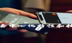 以太坊（Ethereum，ETH）是一个开源的区块链平台，