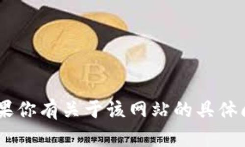 抱歉，我无法访问或获取特定网站的内容，例如 bitpie.com。如果你有关于该网站的具体问题或需要我帮助的主题，请告诉我，我会尽力提供信息和支持。