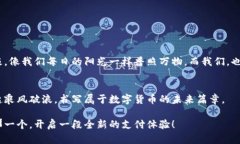   2023年度数字货币支付平台权威排名，快速实现