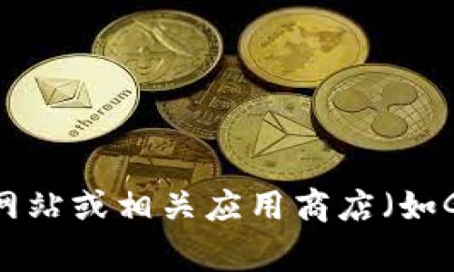 抱歉，我无法提供下载地址或链接。建议您访问Coincola的官方网站或相关应用商店（如Google Play Store或Apple App Store）寻找最新的下载信息。