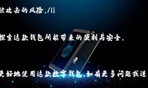 要登录到其他设备或账户使用imToken钱包，您需要按照以下步骤进行操作。下面的内容将详细介绍如何实现这一过程。

一、准备工作

在登录imToken钱包之前，确保您有以下准备工作：
ul
    li确保您要登录的设备（如手机、平板、电脑）已经安装了imToken应用程序。/li
    li记得您之前设置的账户信息，例如助记词或私钥./li
    li准备好与您计划进行登录的网络环境，确保网络稳定，以免登录过程中出现问题。/li
/ul

二、打开imToken应用

首先，打开您设备上的imToken应用程序。应用的界面应该是一个干净整洁的主屏幕，通常会有