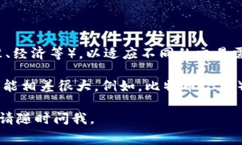 在imToken钱包上转出数字货币时，手续费通常是从用户的余额中直接扣除的。这笔手续费主要用于支付区块链网络的交易费用，也就是矿工费。

### 手续费的来源

1. **用户余额**：当你在imToken钱包中进行转账时，钱包会自动计算出此次交易所需的手续费，并从你的总余额中扣除。这意味着你在发起转账的同时，实际上是在支付这笔手续费。

2. **交易所需的矿工费**：每笔交易在区块链上都需要经过矿工的验证，这个过程需要一定的费用，称为矿工费。根据区块链的拥堵程度，矿工费可能会有所不同。在网络拥堵时，手续费可能会上升，反之则可能下降。

### 具体操作步骤

1. **打开imToken钱包**：登录到你的imToken钱包，选择你要转出的数字货币类型。

2. **输入转账信息**：在转账界面，输入接收方的地址以及你要转账的金额。

3. **查看手续费**：在确认转账之前，系统会向你展示此次转账所需的手续费及总金额。在这个时候，你可以看到手续费的具体数额。

4. **确认转账**：确认所有信息无误后，点击转账，系统会从你的余额中扣除金额和手续费。

### 温馨提示

- **手续费的选择**：在某些钱包中，用户可能可以选择不同的手续费类别（例如，快速、标准、经济等），以适应不同的交易需求。
  
- **数字货币种类不同，手续费也不同**：不同的数字货币在进行转账时所需的手续费也可能相差很大，例如，比特币（BTC）与以太坊（ETH）的交易费用就不相同。

希望这些信息能够帮助你更好地理解imToken钱包的转账手续费扣除方式！如有其他疑问，请随时问我。