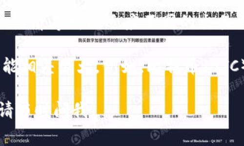 在imToken钱包上转出数字货币时，手续费通常是从用户的余额中直接扣除的。这笔手续费主要用于支付区块链网络的交易费用，也就是矿工费。

### 手续费的来源

1. **用户余额**：当你在imToken钱包中进行转账时，钱包会自动计算出此次交易所需的手续费，并从你的总余额中扣除。这意味着你在发起转账的同时，实际上是在支付这笔手续费。

2. **交易所需的矿工费**：每笔交易在区块链上都需要经过矿工的验证，这个过程需要一定的费用，称为矿工费。根据区块链的拥堵程度，矿工费可能会有所不同。在网络拥堵时，手续费可能会上升，反之则可能下降。

### 具体操作步骤

1. **打开imToken钱包**：登录到你的imToken钱包，选择你要转出的数字货币类型。

2. **输入转账信息**：在转账界面，输入接收方的地址以及你要转账的金额。

3. **查看手续费**：在确认转账之前，系统会向你展示此次转账所需的手续费及总金额。在这个时候，你可以看到手续费的具体数额。

4. **确认转账**：确认所有信息无误后，点击转账，系统会从你的余额中扣除金额和手续费。

### 温馨提示

- **手续费的选择**：在某些钱包中，用户可能可以选择不同的手续费类别（例如，快速、标准、经济等），以适应不同的交易需求。
  
- **数字货币种类不同，手续费也不同**：不同的数字货币在进行转账时所需的手续费也可能相差很大，例如，比特币（BTC）与以太坊（ETH）的交易费用就不相同。

希望这些信息能够帮助你更好地理解imToken钱包的转账手续费扣除方式！如有其他疑问，请随时问我。