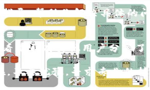 如果你在使用 imToken 钱包时发现首页没有加号按钮，可能会影响到你添加新的资产或账户的能力。以下是一些可能的原因和解决办法：

1. 检查版本更新
首先，确保你的 imToken 钱包已经更新到最新版本。应用的功能和界面可能会因版本而异，有时新版本中会修复一些错误或更改某些功能的位置。你可以在你的设备应用商店中搜索 imToken，查看是否有可用的更新。

2. 确认网络连接
如果你的网络连接不稳定，有时也可能导致界面加载不完全或者功能失效。检查你的 Wi-Fi 或数据网络连接是否正常，确保能够顺利上网。

3. 确认账户状态
有时账户的状态也可能导致功能限制。确认你的 imToken 账户是否正常，检查是否有未解决的问题，比如身份验证或安全设置等。这可以通过访问设置菜单查看账户信息来确认。

4. 考虑重新启动应用
在某些情况下，应用的临时错误可能会导致按钮消失。尝试关闭 imToken 应用，并重新启动它，有时可以解决这种临时性问题。

5. 反馈与支持
如果以上步骤均未能解决问题，你可以尝试联系 imToken 的技术支持。他们可以提供更详细的指导，帮助你解决具体的问题。通过官方网站或社交媒体渠道联系他们，通常会得到较快的回复。

6. 查看社区经验
有时其他用户可能也遇到过类似的问题，你可以访问 imToken 的社区论坛或社交媒体页面，看看是否有其他用户分享了他们的解决方案和经验。这些用户的反馈可能会给你带来意想不到的帮助。

通过以上步骤，希望你能够找到解决办法，让 imToken 钱包的功能恢复正常。如果问题依然存在，不要犹豫，寻求专业的技术支持是关键。