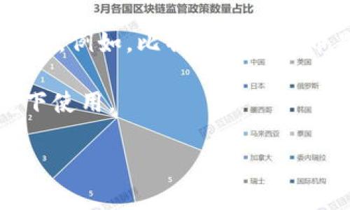 “Token”这个词在不同上下文中有多种含义，但一般来说，它通常指以下几种情况：

1. **计算机科学和编程**：在编程中，token通常指在源代码中被视为单个单位的字符串，例如关键词、操作符或变量名。在编译过程中，词法分析器将源代码分解为一系列token以便于解析和处理。

2. **身份验证**：在网络安全中，token是指用来验证用户身份的一种信息。经过身份验证后，系统生成一个token，用户在后续请求中使用该token，而不需要重复输入用户名和密码。例子包括JWT（JSON Web Token）。

3. **区块链和加密货币**：在区块链领域，token可以指用于代表某种资产或实用价值的数字代币。例如，比特币和以太币是加密货币的例子，而某些项目可能发行ERC-20 token来代表项目的股份或某种服务。

4. **物理代币**：在某些场合，token指的是一种实物代币，如游戏币或购物卡，可以在特定环境下使用。

如果你需要更详细的信息或指定某一方面的内容，请告诉我！