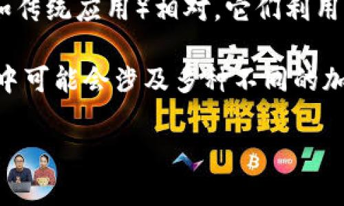 DApp（去中心化应用）并不是一种特定的币，而是一种应用程序类型，运行在区块链网络上，与中心化应用程序（如传统应用）相对。它们利用区块链技术的特性，如去中心化、安全性和透明性，为用户提供服务。

如果你提到的“im钱包”是指某种特定的钱包应用，那么DApp可能是该钱包支持的各种去中心化应用的集合，其中可能会涉及多种不同的加密货币和代币。通常，DApp可能与以太坊、波卡、BNB链等平台上的代币（如ERC-20代币或BEP-20代币）相结合。

如果你有更具体的问题或想了解更多，请提供更多详情，我会尽力帮助你！