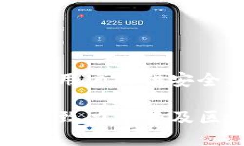 ImToken 钱包是由中国团队开发的，是一个以太坊及 ERC20 代币的钱包。该项目由张离（Zhang Li）于 2016 年创立，旨在为用户提供安全、便捷的区块链资产管理工具。ImToken 钱包在用户界面、功能和安全性方面不断进行，以满足日益增长的数字资产管理需求。

ImToken 钱包支持多种主流数字货币，并提供去中心化交易等功能，为用户的加密货币经济活动提供了便利。此外，ImToken 还致力于普及区块链技术，推动整个行业的发展。