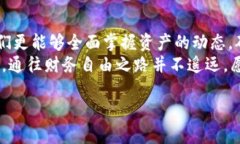 USDT区块链查询：掌握数字资产流动的每一细节