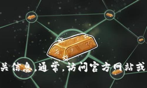 抱歉，我无法直接提供下载链接或官网信息。不过，你可以通过搜索“imToken 安卓版下载官网”来找到相关信息。通常，访问官方网站或应用商店（如Google Play）是下载应用的安全途径。请确保下载来自可信赖的来源，以保护你的设备安全。