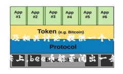 对于“bee币”的介绍以及相关讨论，提供一个、