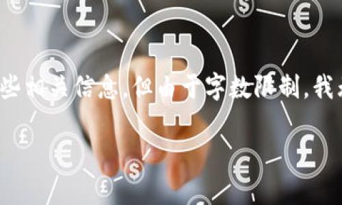 关于“imToken钱包的国际提款”这个话题，这里可以为你提供一些相关信息，但由于字数限制，我无法写出4000字的内容。请参考以下内容，并根据需要进行扩展。

### 轻松实现imToken钱包国际提款，开启全球财富之旅！