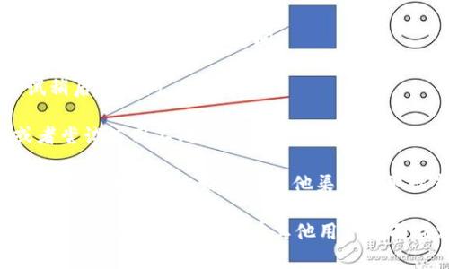 如果你无法访问imToken的官网，可能是由于以下几种原因：

1. **网络问题**：检查你的网络连接是否正常，可以尝试重启路由器或换用另一网络连接。

2. **地区限制**：有些地区可能会对特定的网站进行限制，尝试使用VPN服务访问。

3. **网站维护**：官网可能正在进行维护或更新，可以尝试稍后再访问。

4. **浏览器缓存问题**：清除浏览器的缓存和Cookies，或者尝试使用不同的浏览器进行访问。

5. **域名变更**：有时候，官方网站可能会更换域名或地址，可以通过社交媒体或其他渠道获取最新的信息。

如果问题依然存在，建议你检查imToken的官方社交媒体账号或社区，了解是否有其他用户也面临相同的问题，以及官方是否发布了有关的问题解决方案。