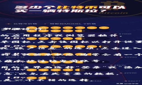 要退出小狐狸钱包（MetaMask）的当前账号，您可以按照以下步骤进行：

1. **打开小狐狸钱包**：首先，确保您已经打开了小狐狸钱包的应用程序或浏览器插件。

2. **进入设置**：在小狐狸钱包界面，通常在右上角有一个菜单图标，点击该图标以打开设置选项。

3. **找到账户信息**：在设置菜单中，您应该能够找到“账户”或“账户信息”的选项，点击进入。

4. **退出当前账号**：在账户信息页面，您会看到相关的帐户列表或登录状态，通常会有一个“退出”或“注销”按钮。点击该按钮，确认您希望退出当前账号。

5. **确认退出**：系统可能会要求您确认退出操作，确认后，您将会被注销当前账号。

6. **登录其他账号**：如果您需要登录其他账号，您可以在应用的主界面选择“登录”或“添加账号”，然后输入相关的助记词或私钥登录新账号。

请确保在退出账号之前，您已经保存了任何未处理的交易或信息，以免丢失重要的数据。

如果您在使用过程中遇到问题，查阅官方文档或者社区支持也是一个不错的选择。
