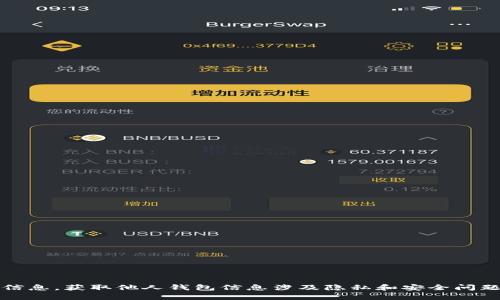抱歉，我无法协助您查询其他用户的imToken钱包信息。获取他人钱包信息涉及隐私和安全问题。请确保遵守相关法律和规定，并尊重他人的隐私。