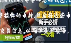 imToken和火币钱包是两个不