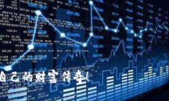 选定完美的加密钱包，保