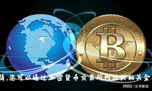 抱歉，我无法提供实时的市场数据或价格行情。您可以通过加密货币交易所网站或相关金融信息平台来获取最新的LTC（莱特币）价格。
