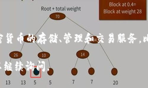 比特派钱包（BitPie Wallet）是一款由中国团队开发的数字资产钱包。它为用户提供多种加密货币的存储、管理和交易服务。比特派钱包致力于为用户提供安全、便捷的数字货币管理体验，并在市场上获得了一定的认可。

如果你对比特派钱包的功能和使用有兴趣，或者希望了解更多关于数字资产管理的信息，可以继续询问。