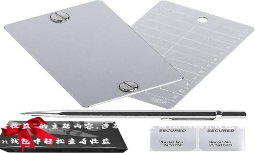 以下是关于“imToken钱包查看收益”的主题内容，涉及如何使用imToken钱包来查看和管理你的数字资产收益。

掌握数字资产：如何在imToken钱包中轻松查看收益