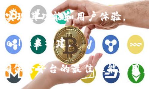imToken钱包主要是使用了多种编程语言进行开发，但核心部分通常采用的是JavaScript和TypeScript。此外，针对移动端的开发，可能会使用Swift（用于iOS）和Kotlin（用于Android）。 

具体来说：

1. **JavaScript/TypeScript**：这些是构建Web界面的主要语言，imToken钱包的用户界面（UI）可能使用这些语言进行开发。

2. **Swift**：这是iOS开发的主要语言，imToken的iOS应用会使用这个语言来实现其功能和用户体验。

3. **Kotlin**：这是Android开发常用的语言，imToken的Android版本会使用Kotlin来构建。

总的来说，imToken钱包作为一个区块链钱包应用，会结合多种技术和语言，以确保跨平台的最佳性能和用户体验。