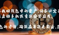 要使用 imToken 更新后的版