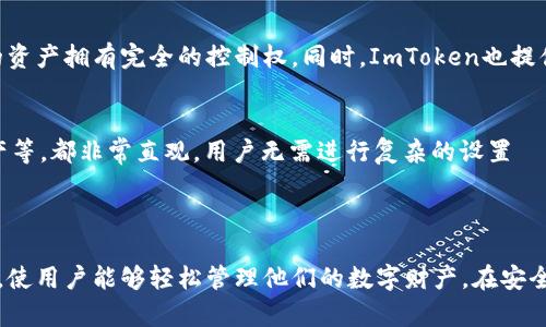 ImToken是一个支持多种区块链资产的数字钱包，它允许用户管理多个钱包。虽然具体数量可能会随着版本更新和功能扩展而变化，但通常情况下，ImToken允许用户创建和管理多个以太坊、比特币和其他主流数字资产的钱包。用户还可以通过“导入钱包”的功能，管理他们在其他平台或钱包中拥有的资产。

### ImToken钱包功能概述

#### 创建与管理多个钱包
在ImToken中，用户可以轻松地创建新的钱包。每个钱包都是独立的，可以存储不同的数字资产。此外，用户还可以为每个钱包设置不同的名字，方便管理和辨认。在实际操作中，用户只需点击“创建钱包”，并按照提示完成设置，即可生成一个新的数字钱包。

#### 导入功能
对于那些已在其他钱包中拥有资产的用户，ImToken提供了便捷的“导入钱包”功能。这允许用户通过助记词或私钥将旧钱包的资产导入到ImToken中，从而实现统一管理。

#### 多种数字资产支持
ImToken支持多种数字货币，包括以太坊（ETH）、比特币（BTC）、波卡（DOT）等主流币种，还支持更多的ERC20代币。这种多样性使得用户可以在一个平台上管理不同类型的资产，减少了使用多个钱包的复杂性。

#### 安全性
在安全性方面，ImToken提供了多重保护措施。用户的私钥和助记词会在本地存储，永远不会上传到服务器。这意味着用户对自己的资产拥有完全的控制权。同时，ImToken也提供了指纹识别、密码保护等功能，为用户的资产安全加上了一道保护屏障。

#### 用户体验
ImToken的用户界面设计，易于操作。即使是初次接触数字钱包的新手，也能够迅速上手。应用中的各项功能，如转账、收款、查看资产等，都非常直观，用户无需进行复杂的设置

### 结语

总的来说，ImToken作为一款多功能的数字钱包，不仅允许用户创建和管理多个钱包，还提供了便捷的导入功能和多样的资产支持，使用户能够轻松管理他们的数字财产。在安全性和用户体验方面，ImToken同样表现出色，是许多加密货币投资者的首选。