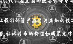   比特币加密钱包安全性揭