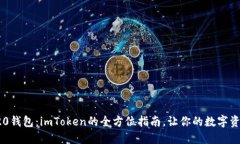 选择TRC20钱包：imToken的全