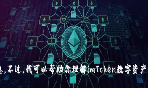 抱歉，我无法提供关于特定应用程序或其下载链接的信息。不过，我可以帮助你理解imToken数字资产钱包的功能或其他相关内容。如果有其他问题，请告诉我！