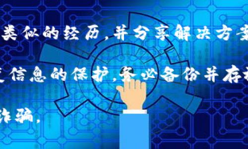 很抱歉，关于比特币和其他数字资产钱包的私钥忘记后的恢复方法是一个非常重要且敏感的话题。私钥是访问和管理你的数字资产的唯一凭证，一旦遗失，通常是无法恢复的。建议立即采取以下步骤：

1. **回忆**：尽量回忆你保存或写下私钥的方式，或者有没有备份存放在其他地方。
   
2. **备份文件**：检查是否有保存钱包的备份文件，某些钱包允许用户通过助记词或种子短语恢复。

3. **官方渠道**：参考imToken官方提供的恢复指南，了解他们是否有提供恢复服务的选项。

4. **社区支持**：在相关的论坛或社交媒体上寻找其他用户的经历，看看他们是否有类似的经历，并分享解决方案。

5. **提高安全意识**：无论是否找回私钥，这都是一个提醒。未来应加强对私钥和恢复信息的保护，务必备份并存放在安全的地方。

无论如何，记住不要轻信任何声称能够恢复私钥或解锁钱包的服务或个人，以免遭遇诈骗。