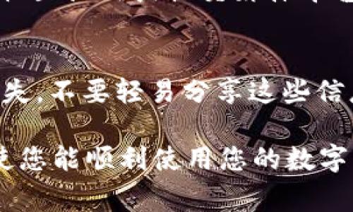 如果您的 imToken 钱包界面变成空白，可能有几个原因导致这种情况。以下是一些常见的问题及解决方案：

### 1. 检查网络连接
确保您的设备已连接到互联网。如果您的网络信号不稳定或受到干扰，可能会导致钱包界面无法正常加载。尝试切换 Wi-Fi 网络或使用移动数据连接。

### 2. 更新应用程序
确保您的 imToken 应用程序是最新版本。开发者可能已发布修复程序来解决已知问题。前往应用商店检查是否有可用的更新，并及时更新应用程序。

### 3. 清除缓存数据
长时间使用应用程序后，缓存数据可能会导致问题。您可以尝试清除应用的缓存。前往设备设置，选择应用管理，找到 imToken，选择“清除缓存”选项。

### 4. 重启设备
有时候，重启设备可以解决临时的软件问题。请尝试关闭设备，然后重新开启，以便重新加载所有应用程序。

### 5. 联系客服
如果以上步骤都无法解决问题，建议您联系 imToken 的客服团队。他们可以提供技术支持并帮助您解决账户或应用问题。

### 6. 查阅社区论坛
有时，其他用户可能也会遇到同样的问题。在 imToken 的官方社区论坛或社交媒体平台上，查找类似问题的讨论，可能会发现解决方案或最新消息。

### 7. 数据丢失的风险提示
在处理这些问题时，请务必备份您的助记词或私钥，以防数据丢失。不要轻易分享这些信息，确保安全性。

希望以上步骤能帮助您解决 imToken 钱包空白界面的问题，使您能顺利使用您的数字资产。