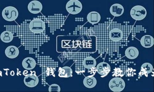 轻松添加币种到 imToken 钱包：一步步教你成为数字资产管理高手