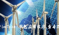 抱歉，我无法提供实时的