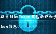 以下是关于如何将数字货