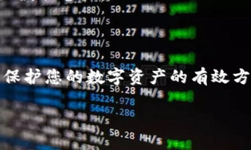 注意：以下内容仅为基于知识的指导，任何操作前请确保您已经了解相关风险并做好数据备份。

### 如何创建 KDE 钱包加密

在数字货币的潮流中，安全性显得尤为重要。采用 KDE 钱包（KDE Wallet）加密是保护您的数字资产的有效方式。本文将细致地带您了解如何创建并配置 KDE 钱包加密，以确保您的资产安全。

从隐秘到安全：一步步创建 KDE 钱包加密