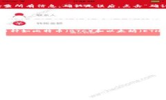 在imToken钱包中提取币（转