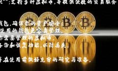 选择一个好用的虚拟币钱包主要取决于你的需求