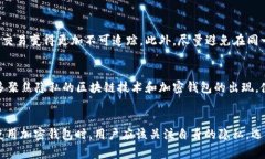 加密钱包通常指的是使用区块链技术存储加密货