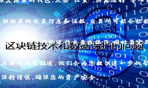 在使用 imToken 钱包时，如果您需要找回原来的币（如 ERC20 代币或其他加密货币），可以按照以下步骤进行操作。请注意，在进行这些操作时，请确保您有备份您的助记词或私钥，以防止任何数据丢失。

### 1. 确认你的钱包地址
首先，您需要确认您的 imToken 钱包地址这是您用于存储和接收加密货币的地址。您可以在 imToken 应用的“钱包”页面找到您的地址。确保您记住了这个地址，以便于后续的操作。

### 2. 检查币种的存在
在 imToken 的主界面，检查您想找回的币种是否出现在资产列表中。如果没有看到您持有的代币，您可能需要手动添加它。点击“添加代币”，然后在搜索框中输入代币名称，找到并添加它。

### 3. 使用助记词或私钥恢复钱包
如果您之前更改了钱包地址或卸载了 imToken 应用，可以通过助记词或私钥恢复原来的钱包。点击“设置”，然后选择“导入钱包”。根据提示输入您的助记词或私钥，成功导入后，您应该能看到之前的资产。

### 4. 通过交易所找回资产
如果您不小心将币转入了错误的地址，可以尝试联系相应的交易所寻求帮助。提供相关的交易信息和证据，交易所可能会根据具体情况帮助您找回资产。

### 5. 确保安全性
在找回资产的整个过程中，一定要注意安全性。保持个人信息的私密，避免使用公共 Wi-Fi 网络进行交易或操作，同时要定期备份您的助记词和私钥，防止数据丢失。

### 6. 联系客服支持
如果上述方法都无法解决您的问题，建议直接联系 imToken 的客服支持，提供具体的问题描述，他们会为您提供进一步的帮助和指导。

通过以上步骤，您应该能够成功找回在 imToken 钱包中的原币。务必在操作中保持谨慎，确保您的资产安全。