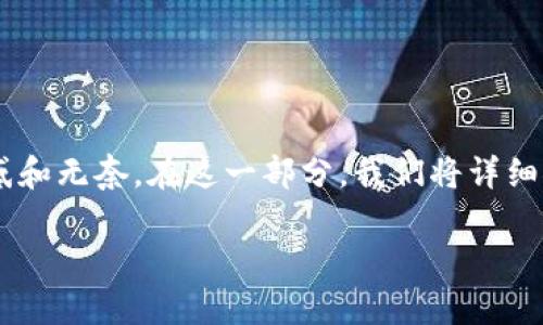 在使用imToken钱包时，遇到“验证签名错误”的问题通常会让人感到困惑和无奈。在这一部分，我们将详细探讨此问题的可能原因和解决方案，希望帮助你顺利解决这一技术难题。

破解签名障碍：解决imToken钱包验证签名错误的方法