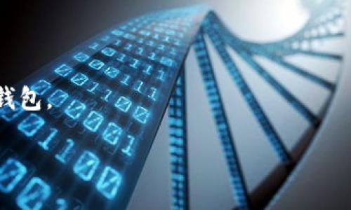 要查询imToken钱包地址，您可以按照以下步骤操作：

### 第一步：打开imToken应用

首先，确保您的移动设备已经安装了imToken钱包应用。如果还没有安装，可以从应用商店（如Apple App Store或Google Play Store）下载并安装。

### 第二步：登录imToken

打开imToken应用后，输入您的密码或使用指纹、面部识别等方式登录到您的钱包。

### 第三步：选择您要查看地址的数字资产

在主界面，您会看到不同的加密货币选项，如以太坊（ETH）、比特币（BTC）等。点击您想要查询地址的数字资产，进入该资产的管理界面。

### 第四步：查看钱包地址

在资产详情页面，通常会有一个“接收”或“收款”的选项。点击这个选项，您将看到您的钱包地址。这个地址可以是以字符串形式直接显示，也可以显示为二维码，方便您分享给他人。

### 第五步：复制或分享地址

您可以选择复制这个钱包地址，方便以后使用。如果需要与他人分享，可以使用二维码功能，扫描或者让他人扫描该二维码来获取地址。

### 注意事项

- **安全性**：请确保只与可信的人分享您的钱包地址，避免诈骗。
- **备份**：定期备份您的钱包信息，确保在设备丢失或损坏时能够恢复钱包。

希望以上步骤能够帮助您顺利查找imToken钱包地址！