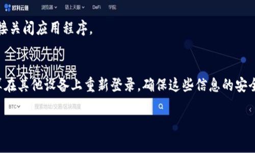退出imToken钱包账户的步骤其实相对简单，但为了确保您的资金安全和隐私，建议在处理此操作时要非常小心。以下是退出imToken钱包账户的一些具体步骤：

步骤一：打开imToken钱包
首先，在您的手机上找到并打开imToken钱包应用。如果您还未登录，请先登录您的账户。

步骤二：进入账户管理界面
在钱包首页，您会看到顶部的账户名称。点击您的账户名称，进入账户管理界面。在这个界面中，您可以查看到当前账户的详细信息，包括余额和资产列表。

步骤三：选择退出账户
在账户管理界面中，找到“设置”选项，通常它会在页面的右上角或底部位置。点击此选项后，您会看到多个选项，其中会有“退出账户”或“注销登录”的功能。

步骤四：确认退出
点击“退出账户”后，系统将提示您确认是否真的要退出。在这个步骤，您需要确保已备份好助记词或私钥，以免下次登录时遇到麻烦。确认退出后，您的账户将会从设备中注销。

步骤五：退出imToken钱包
一旦您确认退出账户，imToken钱包将清除您的登录信息，返回到登录界面。如果您不打算重新登录，可以直接关闭应用程序。

注意事项
在退出imToken钱包账户之前，一定要确保您的所有数据都已保存好，特别是您的助记词和私钥。如果您打算在其他设备上重新登录，确保这些信息的安全非常重要。此外，如果您在使用imToken时遇到任何问题，您可以访问官方帮助文档或者联系客服获取支持。

退出imToken账户的操作流程就是以上这些内容。希望这能帮助到您！如有任何疑问，欢迎继续提问。