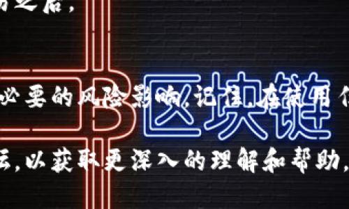 要查看你的imToken钱包是否被授权，你可以按照以下步骤进行：

### 1. 打开imToken钱包
首先，确保你已经下载并安装了imToken钱包应用。点击图标打开应用。

### 2. 进入钱包界面
在主界面上，你会看到你的资产概览。确保你已登录到你的钱包。

### 3. 查看钱包设置
在主界面上，点击右下角的“我”或者“设置”选项，这里可以找到管理钱包的相关设置。

### 4. 查看授权管理
在设置界面中，寻找“授权管理”或者“DApp授权”等相关选项。不同版本的imToken可能名称有所不同，但通常都会有一个关于权限或授权的管理菜单。

### 5. 检查授权的DApp
进入授权管理界面，你将看到所有已授权的DApp列表。你可以查看每个DApp的具体权限和状态。通常会包括已授权的地址、权限详情及其到期时间等信息。

### 6. 撤回或管理授权
如果发现某个DApp你不再需要授权，可以选择撤回授权。这样可以从根本上保护你的资金安全。

### 7. 定期检查授权
为确保资产安全，建议定期检查已授权的DApp，尤其是在接触新的DApp或进行大额交易之后。

### 总结
定期查看imToken钱包的授权情况，可以有效保护你的资金安全，确保你的资产不受不必要的风险影响。记住，在使用任何DApp时，一定要仔细阅读相关的权限请求，确保你了解它们需要你提供的访问权限。

如果你对货币授权或其他相关功能还有疑问，可以参考imToken的官方文档或社区论坛，以获取更深入的理解和帮助。
