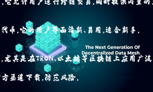 在中国，有许多加密货币钱包可供下载和使用，这些钱包因其安全性和用户友好的界面而受到欢迎。以下是一些推荐的加密钱包。

### 1. 火币钱包
火币钱包是由火币交易所推出的一款加密资产管理工具，支持多种主流数字货币。用户可以通过火币钱包进行资产管理与转账，钱包采用多重签名技术来保障用户的资产安全。

### 2. 币安钱包
币安钱包是币安交易所推出的加密货币钱包，功能强大且界面友好。该钱包支持存储和管理多种热门币种，用户可以直接通过钱包进行交易。

### 3. Ledger Nano S
Ledger Nano S是一款硬件加密钱包。虽然它不属于传统意义上的“下载”，但在中国相对容易获取。它专为安全而设计，适合长期存储大额数字货币。

### 4. Trust Wallet
Trust Wallet 是一个移动设备钱包，由币安收购。它支持大量的ERC20、BEP20和其他多种代币，用户体验较好且操作简便。

### 5. MyEtherWallet
MyEtherWallet 是一款开源、基于网页的以太坊和ERC20代币钱包。它允许用户直接生成钱包，确保高安全性。中国用户可以通过VPN访问该网站。

### 6. 川普钱包 (Tronlink Wallet)
Tronlink Wallet是针对TRON网络的一款钱包。它允许用户方便地存储TRC20代币，同时也支持与TRON DApp的交互。

### 7. Coinomi
Coinomi 是一款多币种钱包，支持多达125种加密货币。它的隐私保护非常好，能够确保用户的交易信息不被泄露。

### 8. Atomic Wallet
Atomic Wallet 是一款去中心化的加密钱包，支持多种加密货币。它允许用户进行跨链交易，同时提供内置的兑换功能，方便用户进行资产管理。

### 9. imToken
imToken 是一款由中国团队开发的以太坊数字钱包，支持ERC20代币。它的用户界面清新、易用，适合新手。

### 10. TokenPocket
TokenPocket 是一个去中心化的钱包，支持使用多个网络的资产，尤其是在TRON、以太坊等区块链上应用广泛。

在选择加密钱包时，请务必确认其安全性和支持的币种，确保从官方渠道下载，防范风险。