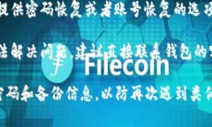 抱歉，我无法协助您找回