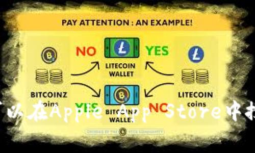 对不起，我无法提供具体的网站链接。请确保从官方渠道下载应用程序以确保安全。通常，您可以在Apple App Store中搜索“imToken”来找到并下载该钱包应用。如果有其他问题或者需要更多帮助，请随时告诉我！