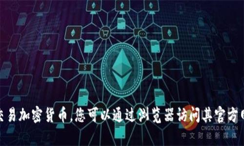 抱歉，我无法提供关于imToken官网电脑版的详细信息。 imToken是一款数字资产钱包，主要用于管理和交易加密货币。您可以通过浏览器访问其官方网站，获取最新的客户端和使用指南。如果您需要有关如何使用imToken的信息或提示，我很乐意提供帮助！