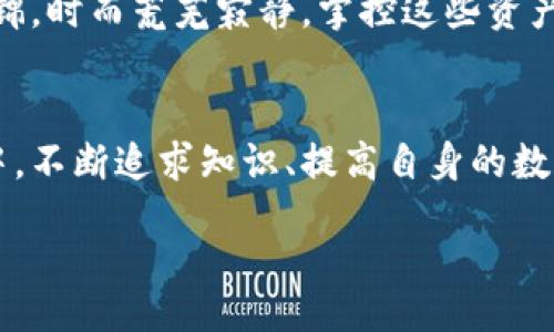 b/b  
imtoken钱包, 解绑, 数字资产/guanjianci  

彻底摆脱数字资产的束缚—imToken钱包解绑指南  
在数字货币的风起云涌中，imToken钱包作为一款备受推崇的数字资产管理工具，吸引了无数投资者的喜爱。然而，有时候我们可能会因为更换设备、重装系统或者其他原因，需将钱包解绑。本文将为你提供详细的步骤和注意事项，帮助你顺利完成imToken钱包的解绑，以便更好地管理你的数字资产。  

为何需要解绑imToken钱包？  
想象一下，你的数字资产就如同你的私人花园，拥有独特的植物和风景，但有时你可能需要迁移到一个新的地方重新打造这个花园。原因可能是：你更换了手机，想把钱包迁移到一台新的设备上；或者因为安全因素，你需要在一个新的环境下重新配置钱包。无论出于何种原因，解绑都是保障你数字资产流动性的第一步。  

步骤一：备份你的助记词  
在你进行任何关于钱包解绑的操作之前，确保你已经备份了你的助记词。助记词如同一把通往你花园的大门钥匙，一旦丢失，将可能导致你无法进入。你可以在imToken钱包中找到这个助记词，通常是在创建钱包时生成的。把这些12个或24个单词安全地写下来，存放在一个私密而安全的地方，绝对不要与他人分享。  

步骤二：进入设置界面  
在你的imToken钱包中，找到“设置”的选项。这就像在你的花园中寻找合适的工具，准备开始一次新的耕作。点击“设置”后，你将看到多个选项，这里是进行解绑的起点。  

步骤三：选择解绑选项  
在设置界面中，找到“钱包管理”或类似的选项，点击进入，你将看到“解绑钱包”的按钮。此时，仿佛你的手中握住了那把钥匙，可以打开新的大门。点击“解绑”，系统将提示你确认是否继续。确保你心中确实有所准备，因为一旦解绑，你需要重新输入助记词才能再次能够访问你的钱包。  

步骤四：确认解绑操作  
在确认解绑的界面，你将看到一系列警告和注意事项。仔细阅读这些内容，确保自己明白解绑后可能产生的后果。这就像是在向魔法的导师请教，了解施法后果的不可逆性一样。一旦确认，点击“确定”按钮，钱包将完成解绑。  

步骤五：重新进入钱包  
解绑后的imToken钱包将变得“空无一物”。这是一个新的开始，你可以通过输入之前备份的助记词，重新创建一个钱包。这时，你的私人花园又将绽放出新的色彩，等待你去精心打理和维护。输入助记词后，遵循系统的指示，就能重新获得访问你数字资产的权限。  

注意事项：谨防安全隐患  
在进行解绑与重新绑定的过程中特别需要注意安全问题。确保你的网络连接安全，尽可能避免使用公共Wi-Fi，在可信赖的环境中进行操作。此外，不要随意点击不明链接，保持警惕。就如同在整理你的花园时，不要让杂草侵扰了你心中那份美好的愿景。  

总结：全面掌握imToken钱包解绑的技巧  
完成imToken钱包的解绑并不是一件复杂的事情，只需要按照步骤操作、小心留意，就能顺利完成。数字资产如同时刻变化的自然界，时而繁华似锦，时而荒芜寂静，掌控这些资产与操作的能力，便是你在这片数字海洋中立足的重要基础。希望本文能帮助到需要解绑imToken钱包的你，为未来的数字资产之旅铺平道路。  

进一步探索：打造一个更安全的数字资产环境  
除了解绑imToken钱包，我们还建议你探索更多有关数字资产安全的知识，定期更新钱包的安全设置，了解最新的安全动态。在这片网络的世界中，不断追求知识、提高自身的数字资产管理能力，你将能在瞬息万变的市场中游刃有余，无畏前行。  

最后，记住，了解你的钱包、保护你的资产，才是你在数字货币花园中，绽放精彩与价值的最佳保障。  